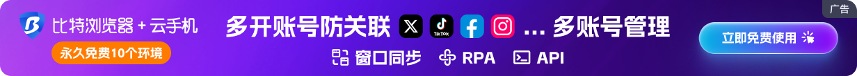 BitBrowser 指纹浏览器