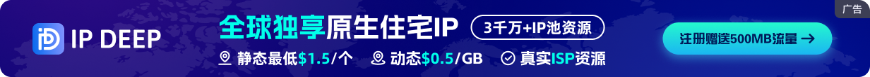 IPDeep 代理 IP 检测